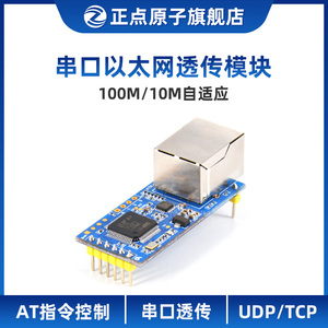 正点原子串口转以太网模块ATK-UART2ETH透传串口服务器/客户端