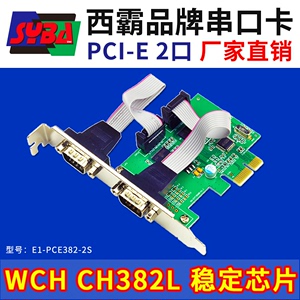 西霸E1-PCE382-2S PCI-E转RS232串口扩展卡2口9针 WCH382稳定芯片