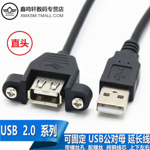 USB公对母延长线2.0带耳朵螺丝孔usb3.0加长挡板线上下左右弯直头手机充电网卡打印机电脑连接优U盘鼠标键盘