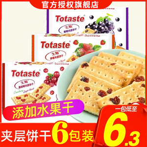 正品土斯Totaste葡萄干蔓越莓夹层饼干140g柠檬味休闲零食品小吃