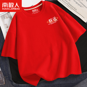 2024高考t恤红色加油满分送考短袖青少年学生中考专用纯棉体恤男