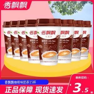 香飘飘奶茶咖啡味椰果奶茶80g*15杯整箱30杯多省包邮冲饮品非礼盒