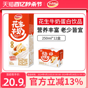 达利园花生牛奶250ml*12盒整箱装早餐奶蛋白饮料核桃原味饮品官方