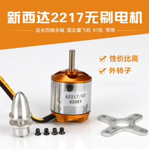 XXD新西达 A2217固定翼航模高速无刷电机马达950KV 1250KV 1500KV