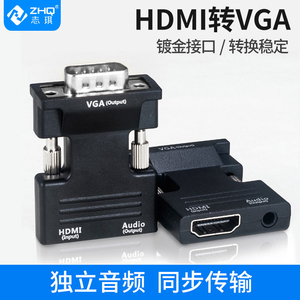 HDMI转VGA转换器带音频供电hami连接转接头投影仪视频机顶盒接口笔记本电脑台式主板显示器vga电视hdim高清线