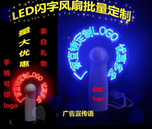 led闪字发光小风扇定制logodiy改字手持迷你带字小风扇订做礼品扇