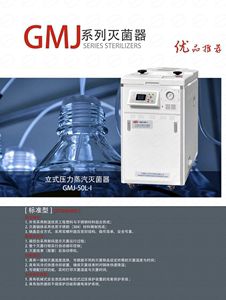 上海申安GMJ-50L-I简单压力容器灭菌器WDZX-200L DZS-5蒸馏水器