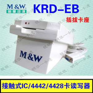 明华澳汉KRD-EB接触式IC卡读写器4442卡会员IC卡读卡器配送开发包