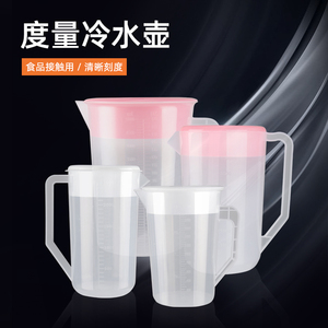 塑料冷水壶超大容量凉开水壶耐高温家用奶茶店量杯带盖带刻度商用