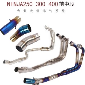 适用ninja250 300 400川崎忍者中段Z250Z300钛合金前段改装排气管