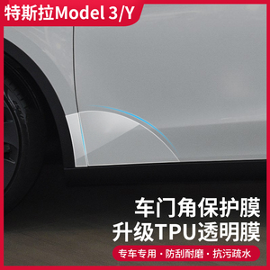 特斯拉ModelY/3焕新版后门保护膜车门贴膜TPU漆面隐形车衣丫专用