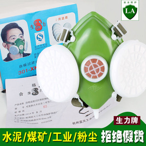 杭州蓝天生力301-XK型防颗粒物喷漆工业粉尘灰面具自吸式防尘口罩