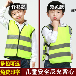儿童反光马甲荧光服安全反光衣小学生安全幼儿园活动安全防护背心