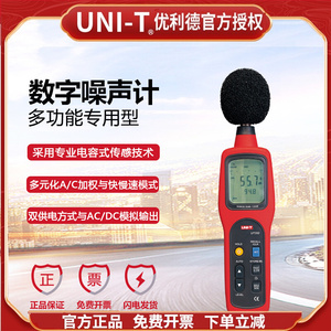 优利德UT351/UT352数字噪音计环境噪音量分贝仪工业高精度声级计