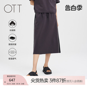 OTT2024夏新品休闲半身裙烟灰色百搭A字裙线条垂感针织裙子女装