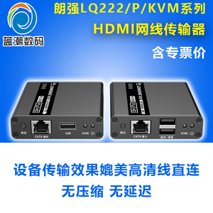 朗强LQ222/P/KVM HDMI延长器网络线高清信号音视频转rj45单网络线传输放大3.5MM音频分离支持USB键鼠网传4K