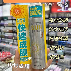 韩国玥REC之秘IPE水晶面部防晒喷雾50ml隔离清爽防汗紫外线180ml