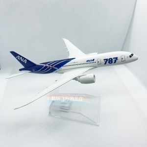 飞机模型 日航波音787 全日空ANA 礼品摆件 合金材质 16厘米