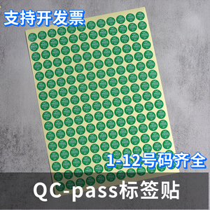QCPASSED检验贴纸数字标签贴产品合格证绿色椭圆形不干胶银色哑金