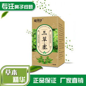 鼻止血舒达流体膜抖音百草塞聪尔草三草塞通鼻神器鼻塞季节过敏性