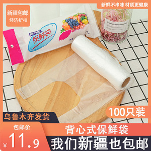 新疆包邮保鲜袋背心式加厚食品袋子家用点断背带厨房一次性耐高温