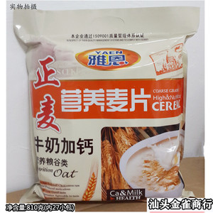 (2袋领券)雅恩正麦牛奶加钙燕麦片营养谷物粗粮冲饮/袋810克