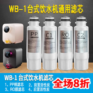适配德克西净水器滤芯WB-1爱贝源R3/WA-1/H7台式饮水机RO膜活性炭