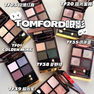 TOMFORD TF四色眼影汤姆福特35/20/31/27/30/粉盘01/42圣诞限量01