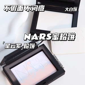 正品NARS纳斯裸光透明色蜜粉饼10g正装定妆粉饼持久控油大白饼