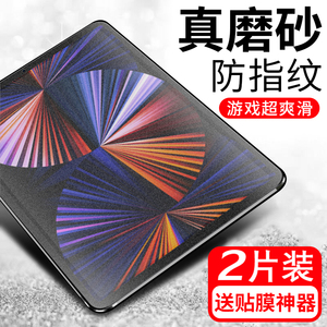 适用ipadpro钢化膜ipad磨砂膜11寸平板2021新款全屏覆盖苹果12.9英寸保护贴膜por蓝光护眼电脑游戏防指纹高清