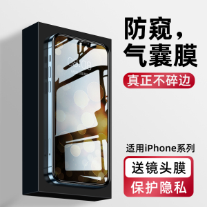 适用iPhone13气囊钢化膜11苹果12防窥膜13Pro的15pm防窥14ProMax手机膜X新款XR全屏Xs防偷窥XsMax边框7plus8p