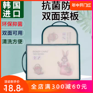 韩国进口菜板纳米银防霉抗菌辅食水果砧板彼得兔双面家用塑料菜板