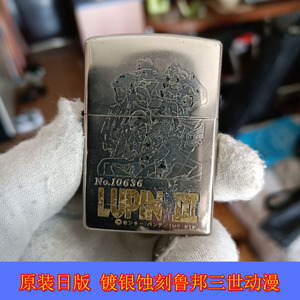 正品进口Zippo芝宝二手97年日版收藏动漫LUPIN III鲁邦三世打火机