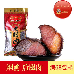 黔五福贵州特色老腊肉400g袋装 风味自制烟熏后腿肉腌腊肉辣肉