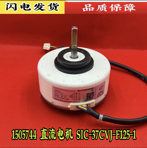 芝浦1505744适用科龙海信变频空调直流内电机 SIC-37CVJ-F125-1