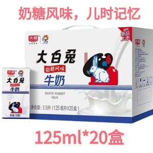 光明大白兔牛奶整箱批临期特价125ml*20盒奶糖风味学生早餐牛奶