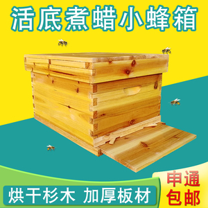 七框活底小蜂箱杉木标准煮蜡蜜蜂7中蜂蜂箱巢础蜂桶平箱养蜂工具