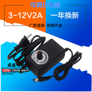可调电源变压器3V-12V2A适配器 6V3A 8V 7.5V10V2A可调节电压3.8V