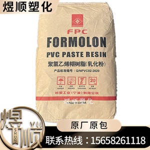 PVC PR-640 台塑宁波 种子法氯醋共聚糊树脂 优异的糊白度 流动性