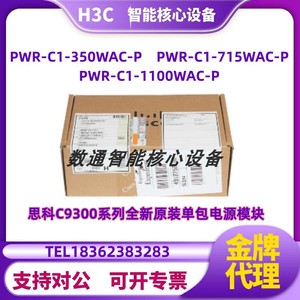 PWR-C1-350WAC-P/715WAC-P/1100WAC-P 思科原装C9300交换机电源