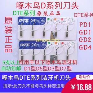 牙科啄木鸟DTE系列 PD1 GD1扳手超声波塞特力工作尖机刀头洁牙针