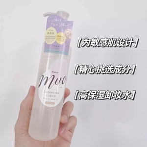 日本小众Kracie嘉娜宝MUO无添加保湿清爽卸妆水170ml卸妆液敏感肌
