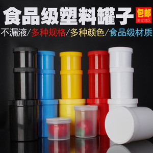 彩色油墨罐塑料罐塑料瓶透明密封罐红色黄色黑色塑料带盖食品罐子