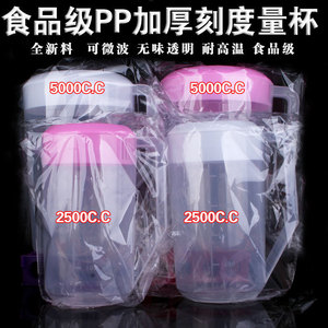 5l塑料量杯带盖5000cc冷水壶2500cc5000ML带刻度量杯毫升水容器