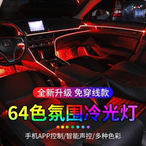 BM汽车氛围七彩灯冷光线内改装饰灯无线感应声控气氛光车载导光条