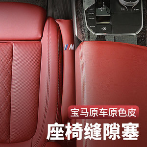 宝马新3系5系X1iX3X4X5汽车座椅夹缝隙条防漏塞车内装饰用品大全