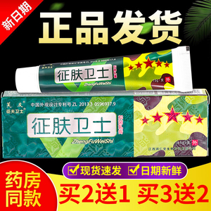 正品 芙友征肤卫士抑菌乳膏 15g/盒