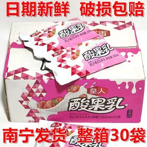 广西皇人酸果乳160ml零脂肪草莓乳味饮料零食酸奶早餐牛奶整箱