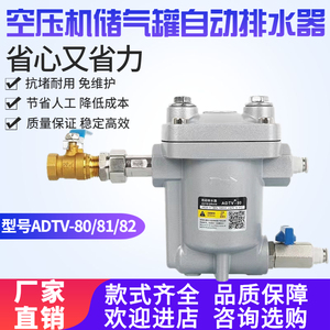 空压机储气罐自动排水器ADTV-80气动疏水阀 DN15抗堵免维护放水阀