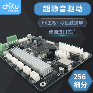 3D打印机主板 赤兔F X系列 TMC2208/2209 超静音256细分控制板diy